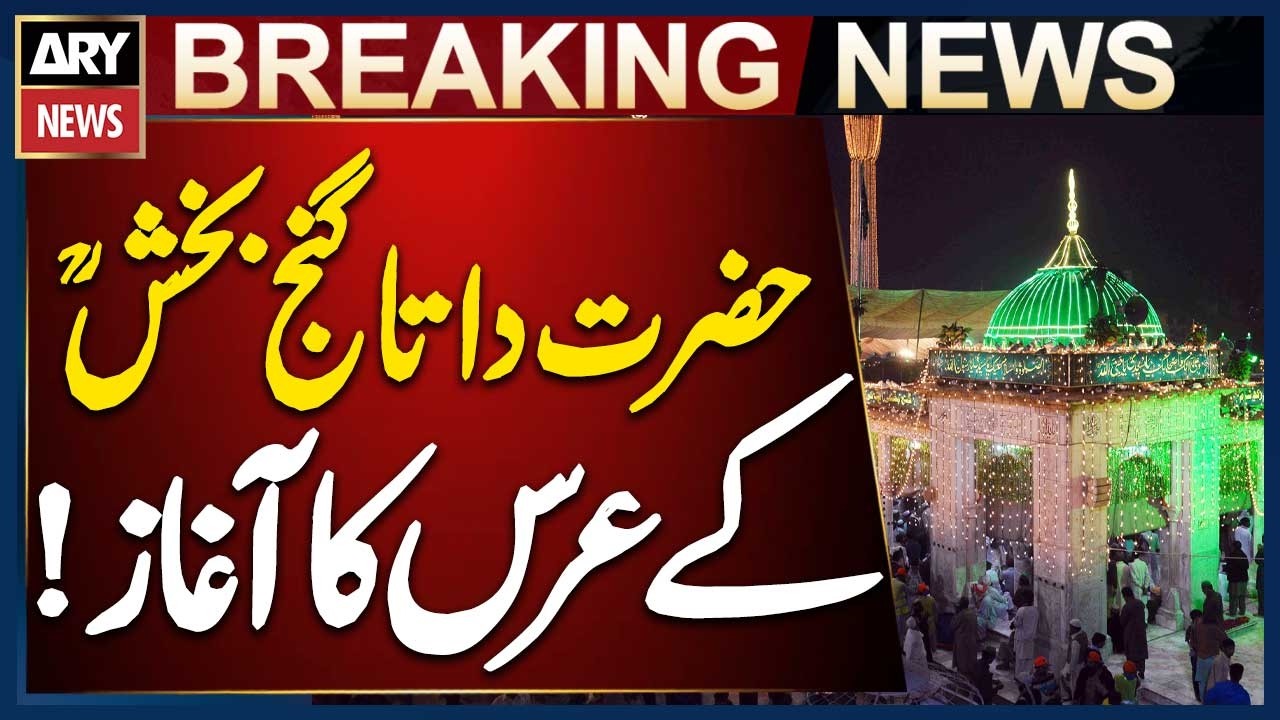 Lahore: 983rd Annual Urs Celebrations of Hazrat Data Ganj Bakhsh Begin