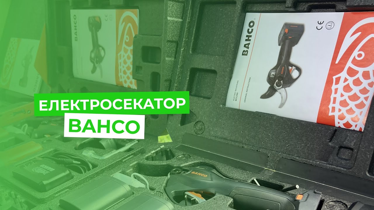 Електросекатор BAHCO BCL235