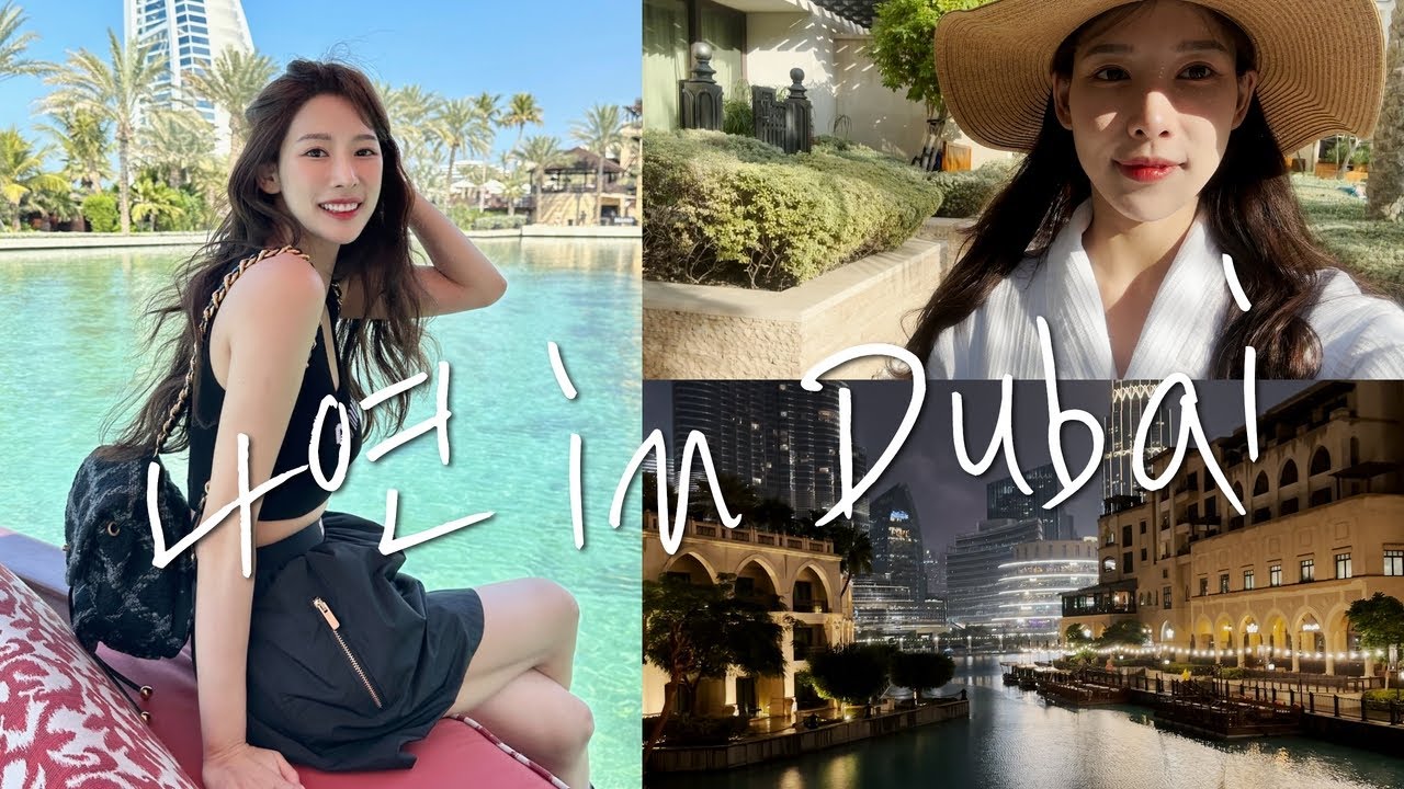 (SUB) 나연 in DUBAI