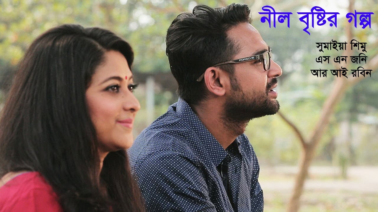 Nil Brishtir Golpo l Bangla Romantic Natok l Sumaia Shimu l S N Joney l Bangla Natok l Prionty HD