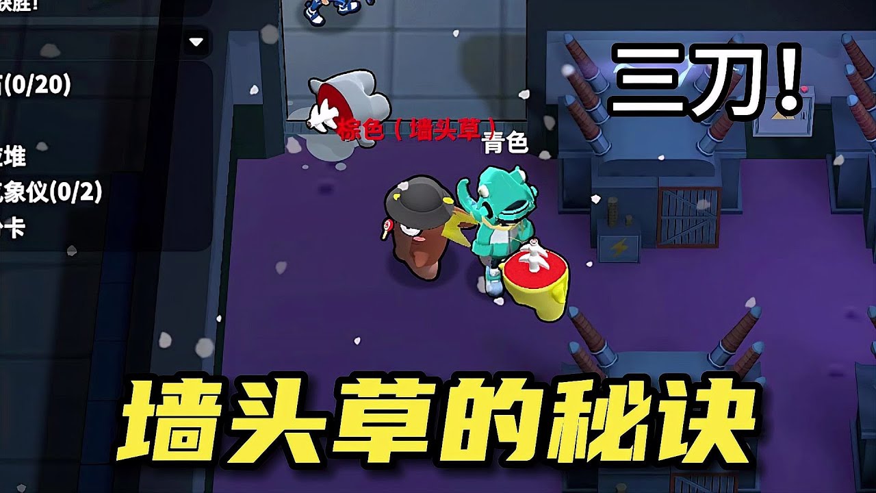 太空行动：墙头草的获胜秘诀，一句话让你看懂，简单不费劲！