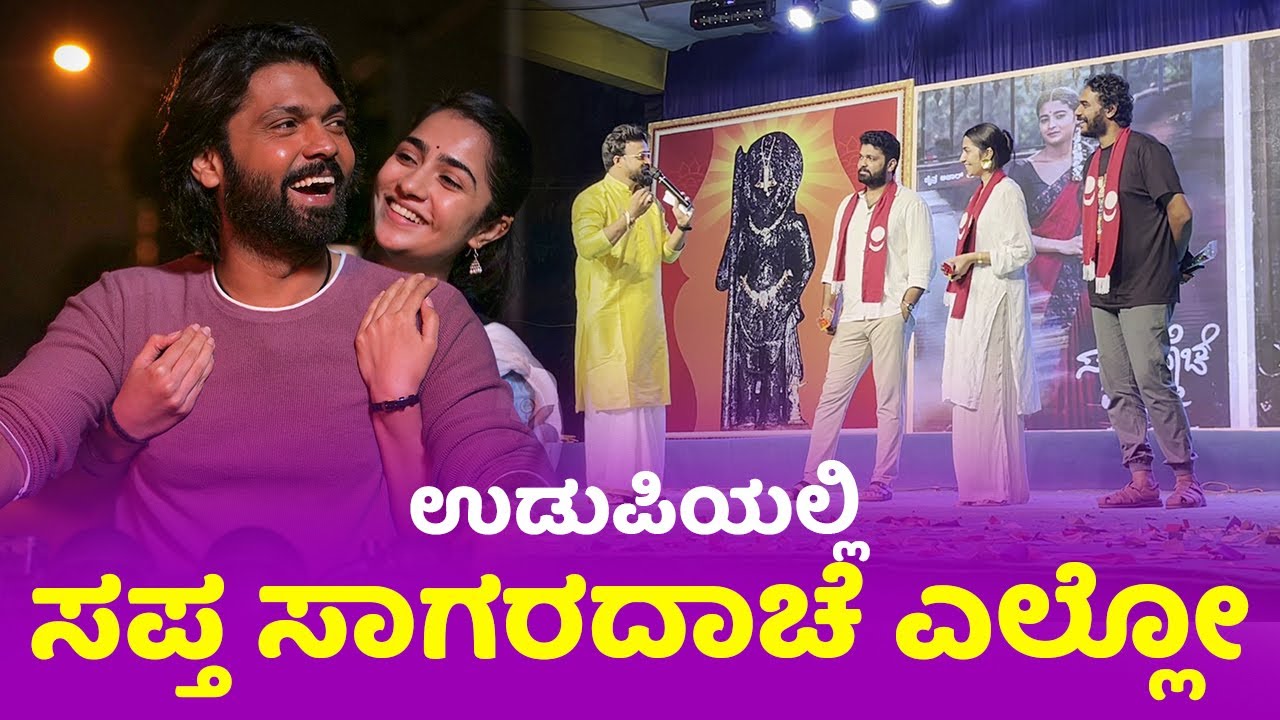 Sapta Sagaradaache Ello Team @Udupi || Rakshit Shetty | Rukmini Vasanth || Hemanth Rao