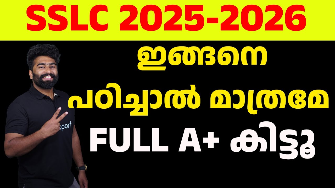 SSLC 2025-2026 Important Update | How to Get Full A+ in SSLC | Best Study Tips for SSLC Students |