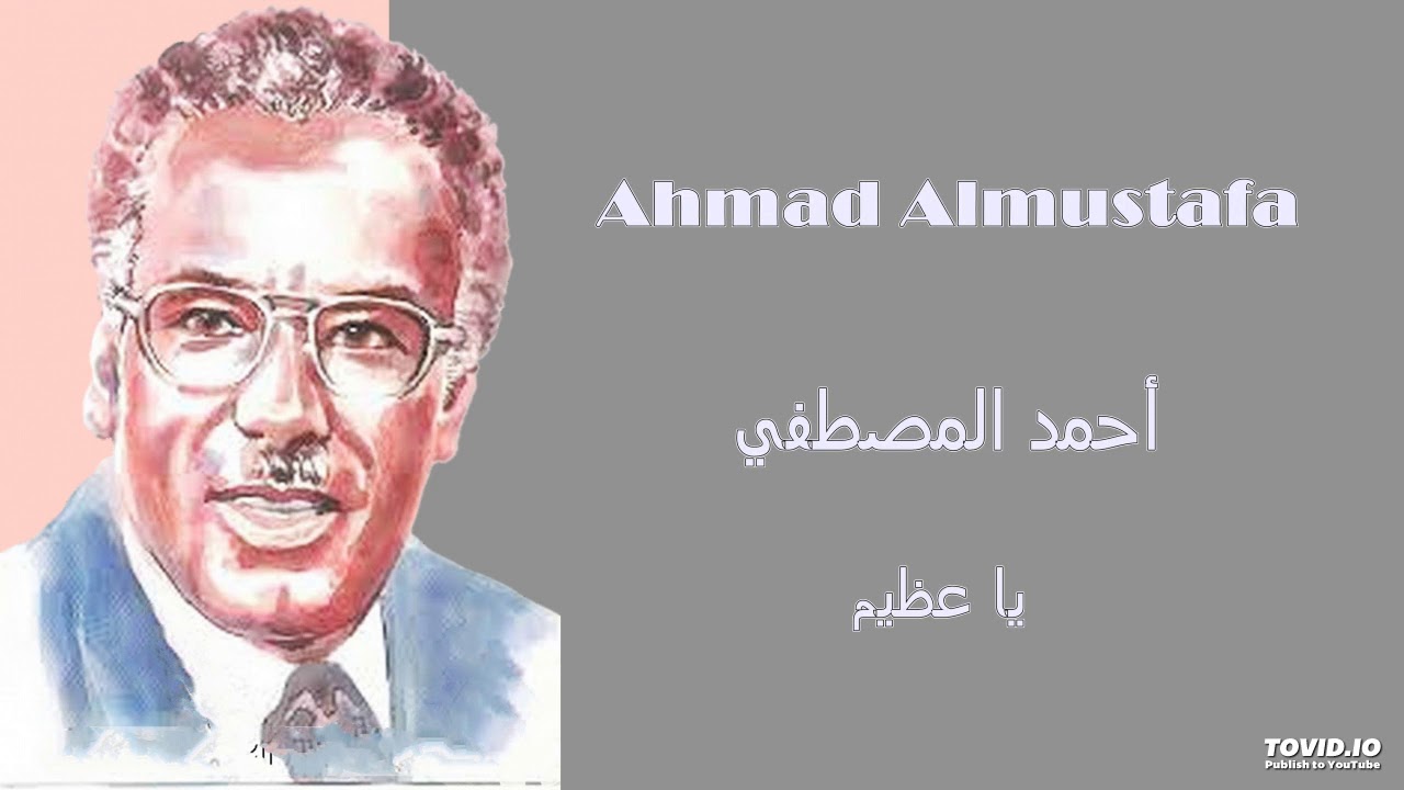 Ahmad Almustafa  يا عظيم