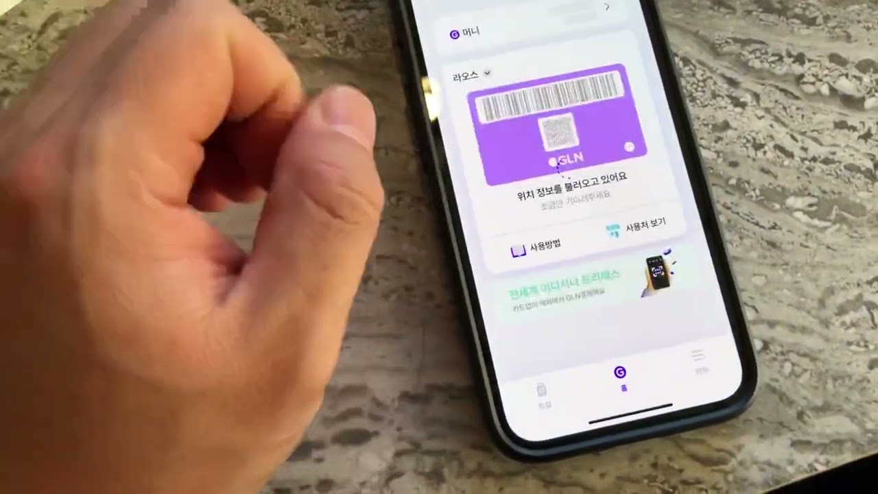라오스 QR 코드로 모든결제 가능 , GLN 사용법