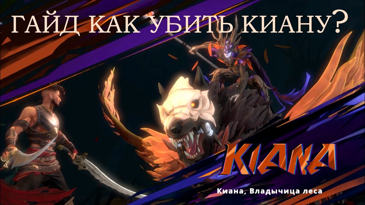 КАК ПОБЕДИТЬ КИАНУ ВЛАДЫЧИЦУ ЛЕСА? / Prince of Persia: The Lost Crown