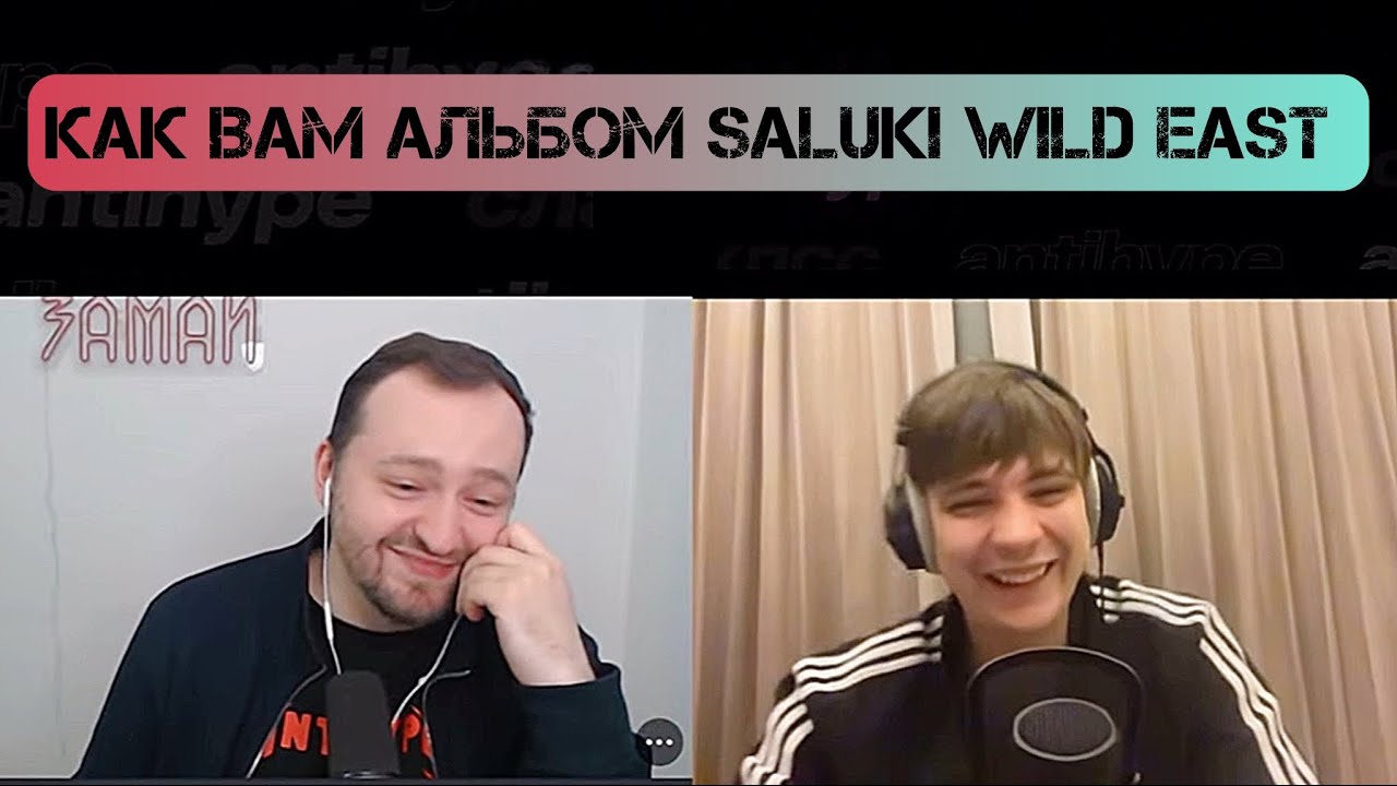 Slava KPSS and ZAMAY about the album Saluki - Wild East