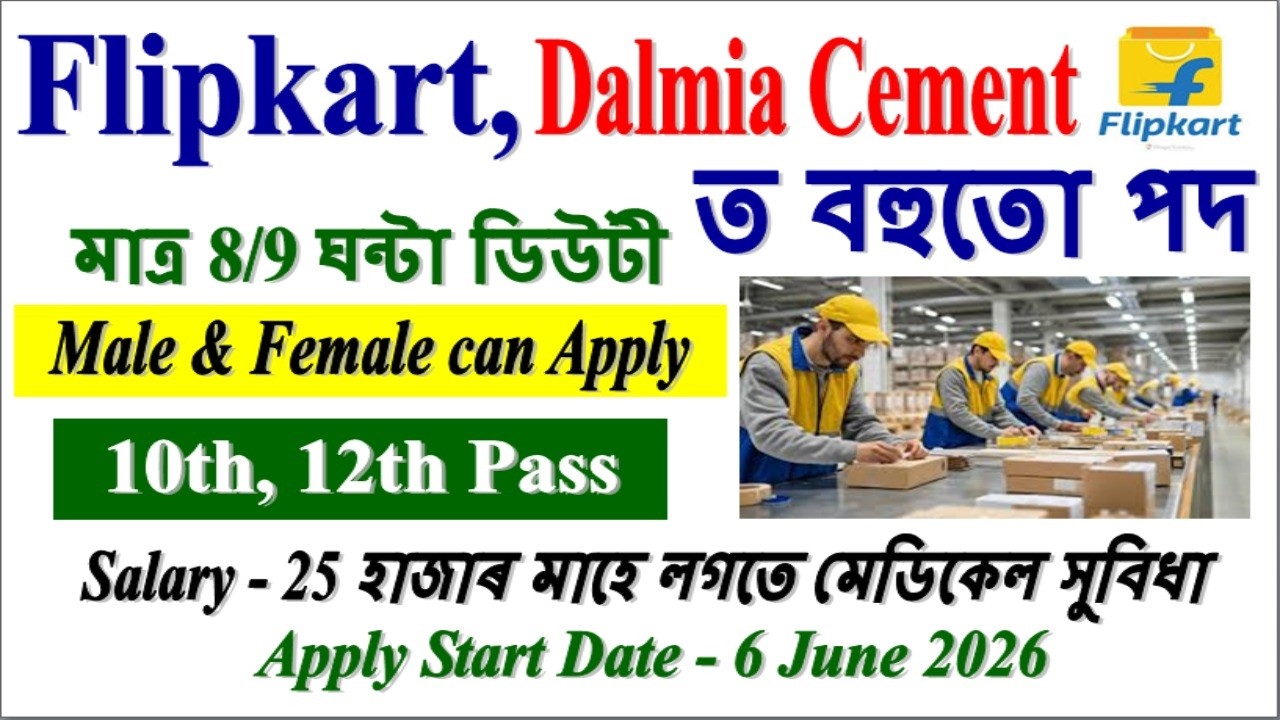 🔥 Assam Private 😍 Jobs Today l Guwahati Private Jobs l Assam Jobs l Guwahati Company Jobs Today l