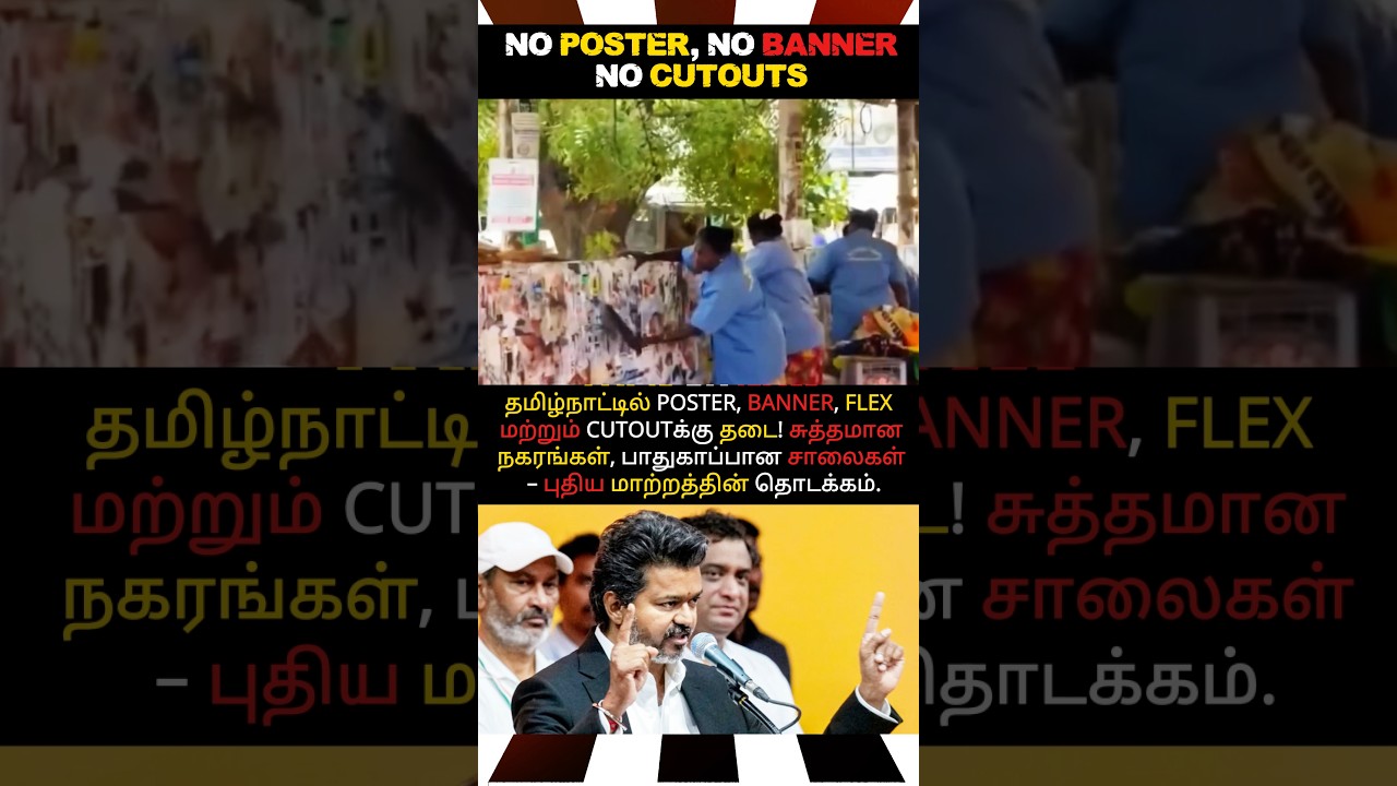 NEW RULE☺️#manojandshaini #vijay #chiefminister #tvk #vijaytvk #tamilnadu #cleantamilNadu #tamilnews
