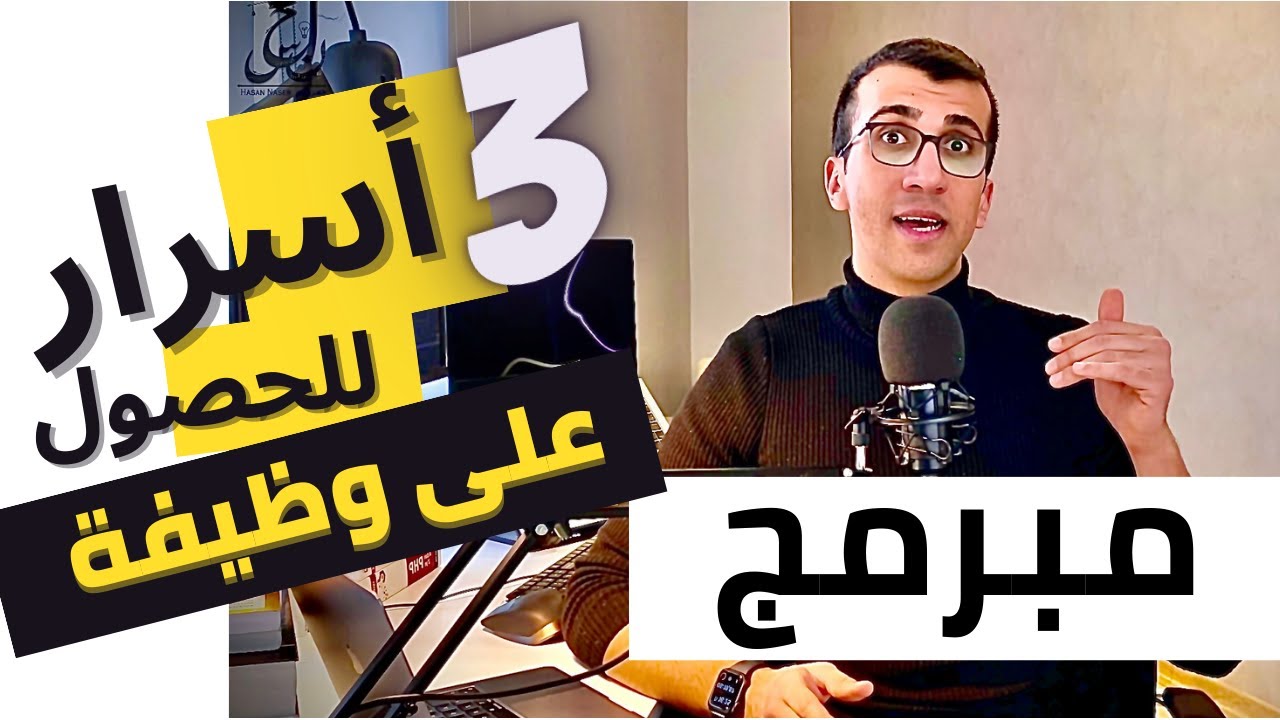 اهم النقاط للحصول على عمل مهندس برمجيات في شركة كبيرة | برمجة