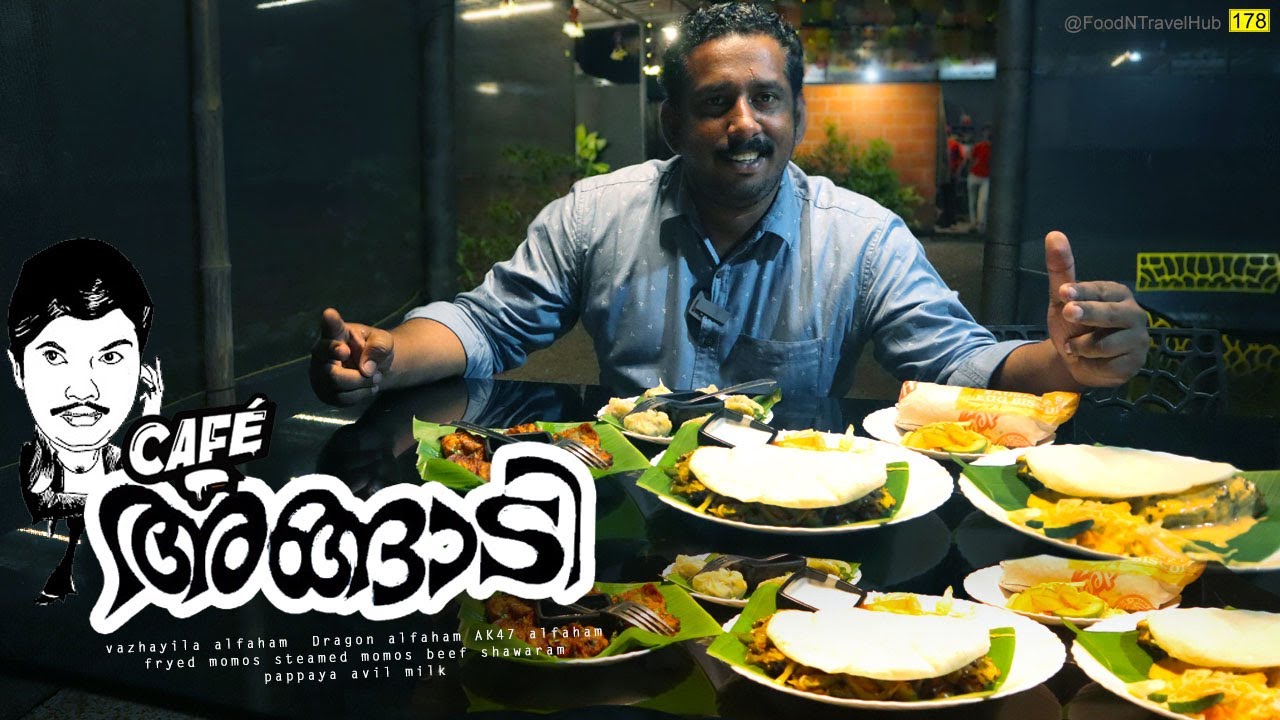 മൂക്കുമുട്ടെ തിന്നാൻ കുന്നംകുളത്ത് ഒരു അങ്ങാടി | Café Angadi | Kunnamkulam