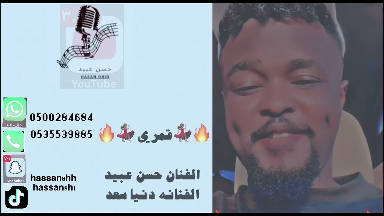 ❤️‍🔥💃🏽قمري لعيون عبس / حسن عبيد /دنيا سعد