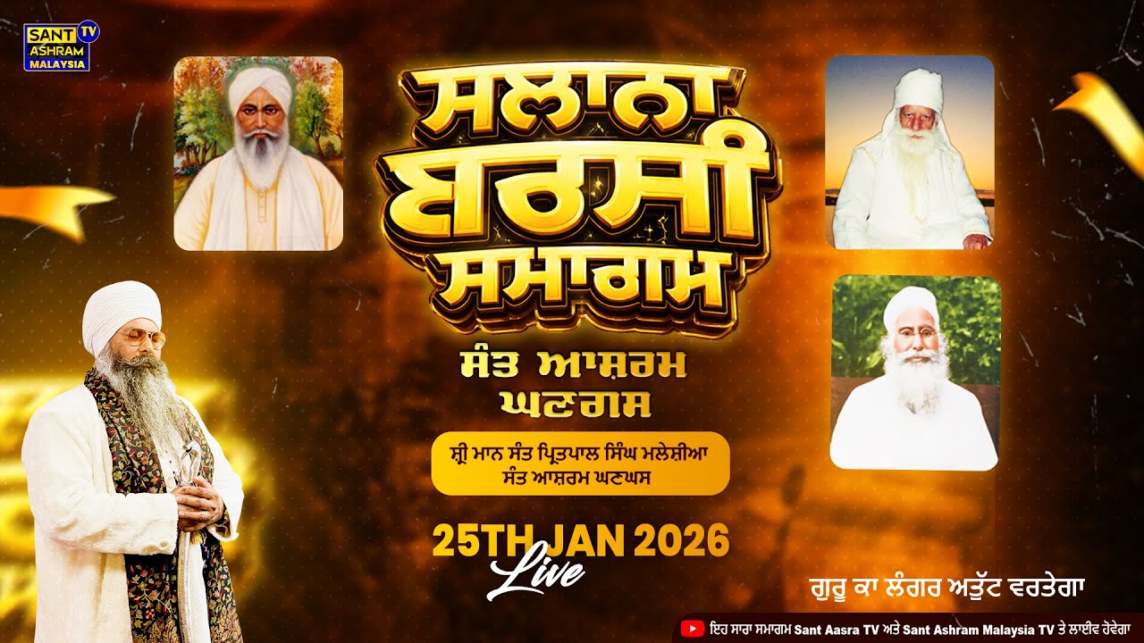 LIVE NOW | 25-01-2026 | SALANA BARSI SAMAGAM | SANT ASHRAM GHANGAS