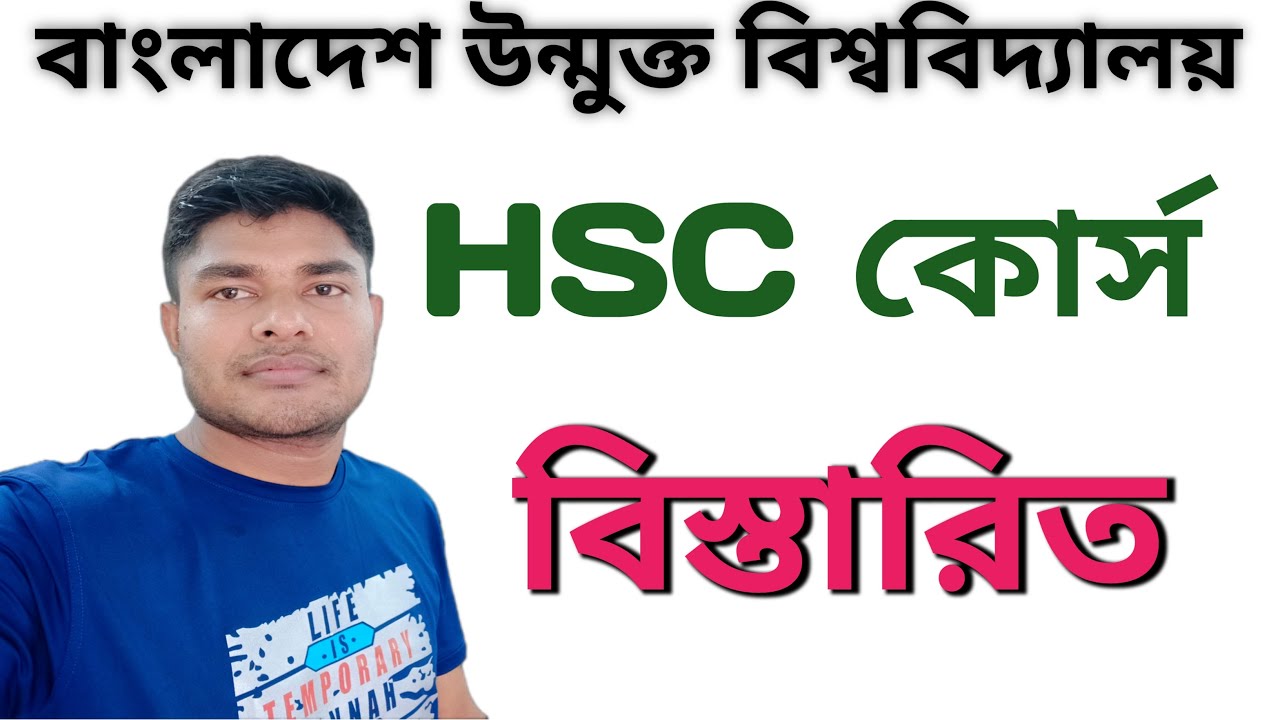 Open university HSC program || bou HSC || HSC admission || Open HSC course detailed information