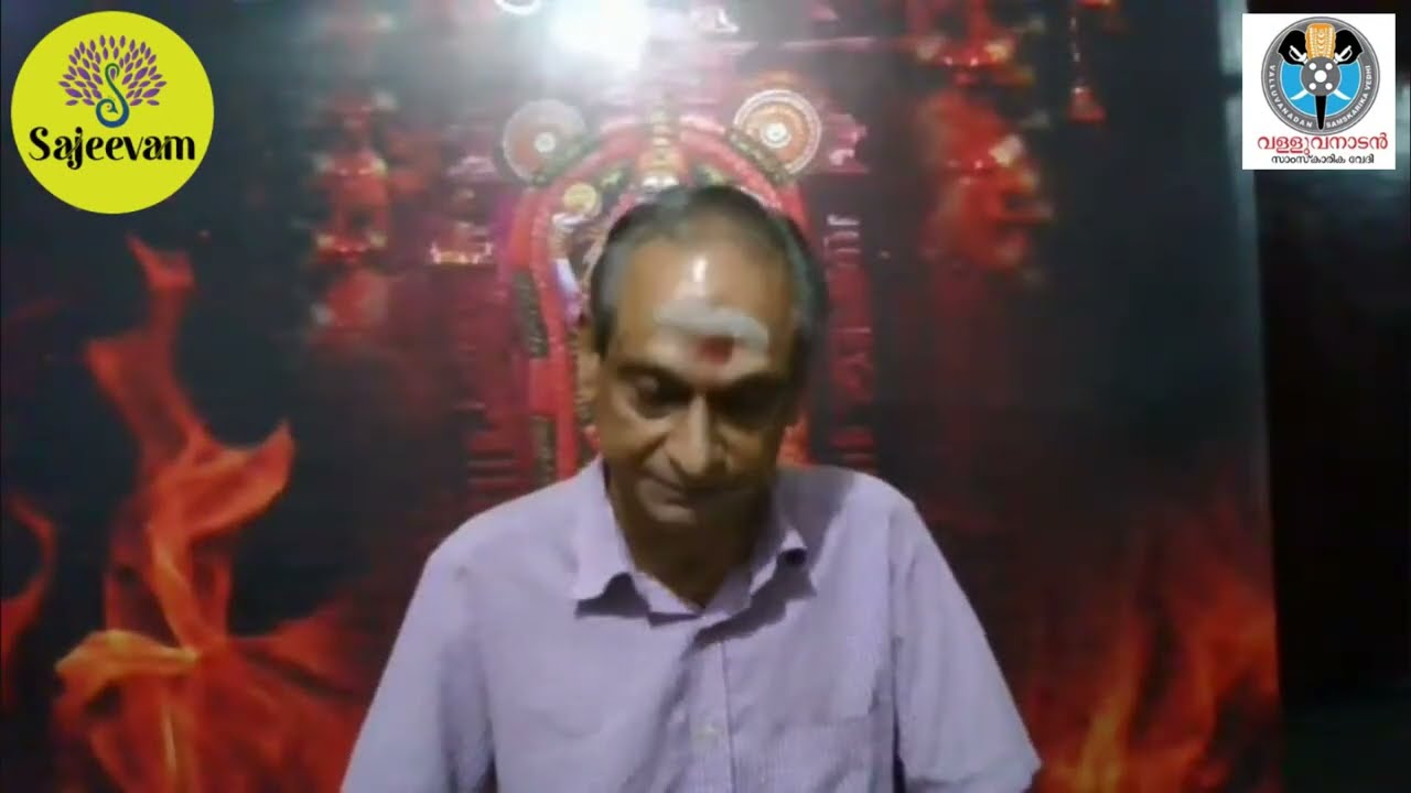 കടവല്ലൂർ അന്യോന്യം  ( Kadavallur Anyonyam )   അവതരണം  : കോതമംഗലം വാസുദേവൻ നമ്പൂതിരി