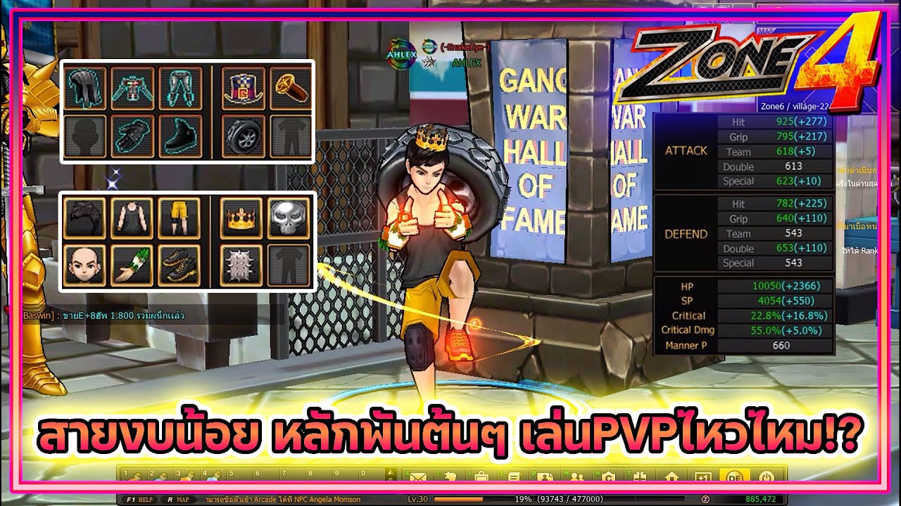 Zone4 Extreme | รีวิวของงบ1เทา ตะลุยPVP สู้คนอื่นไหวไหม!!?