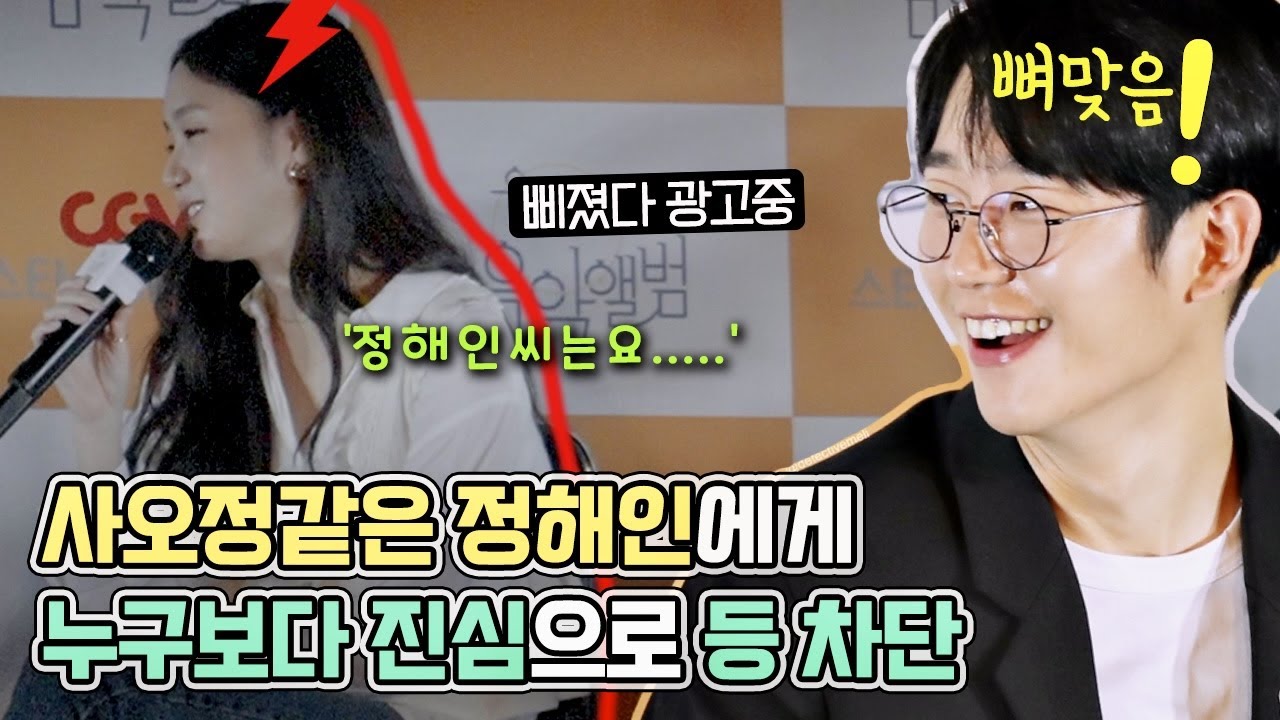 뼈맞고 발끈해서 생수 드링킹하는 정해인💦 티격태격하는 실친모드 너무 귀여워 😂 #CGV 스타 라이브 톡_무대인사