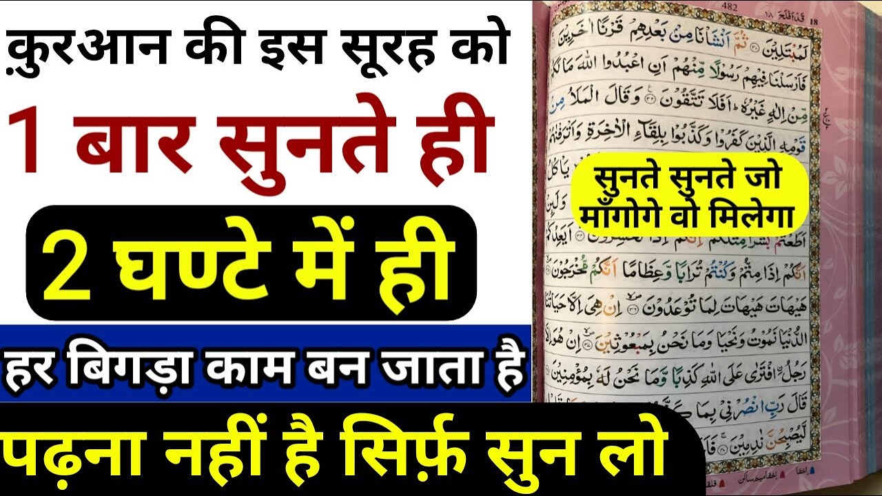 इस सूरह को सिर्फ़ सुन लो सुनते सुनते बिगड़े काम बन जाएंगे | Qurani Qaramati Surah - GS World