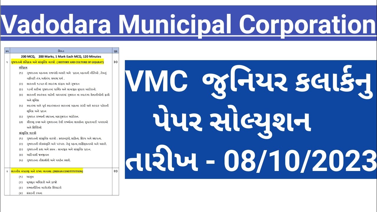 Gujarat VMC junior clerk paper solution 2023/government jobs in Gujarat