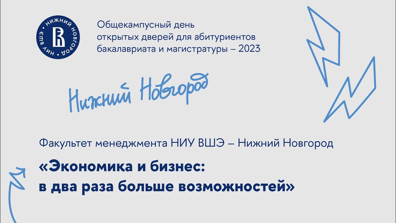 «Экономика и бизнес: в два раза больше возможностей»