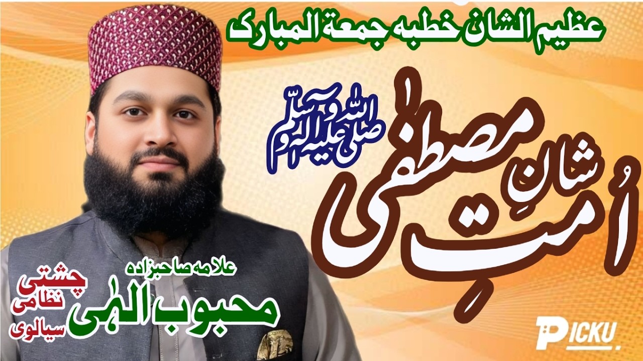 Shane Ummat by Allama Sahibzada Mehboob Elahi Chishti Nizami Siyalvi شانِ امت