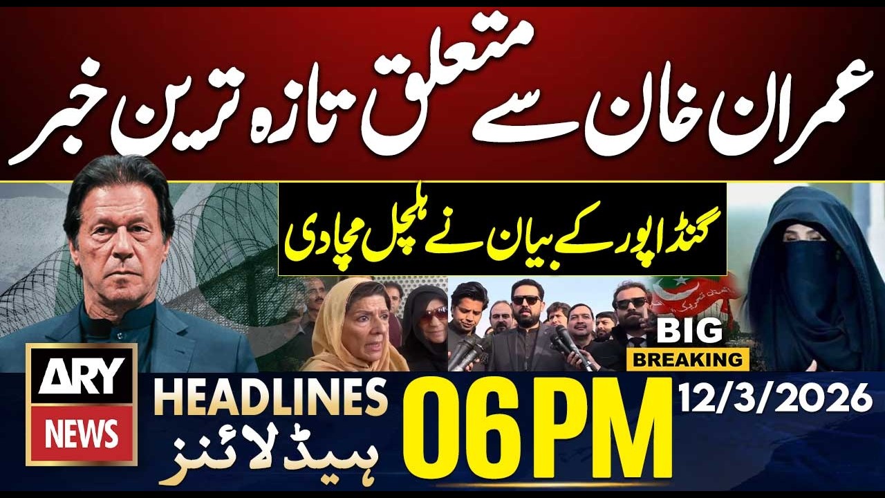 Big News Regarding Imran Khan | ARY News 6 PM Headlines | 12th March 2026