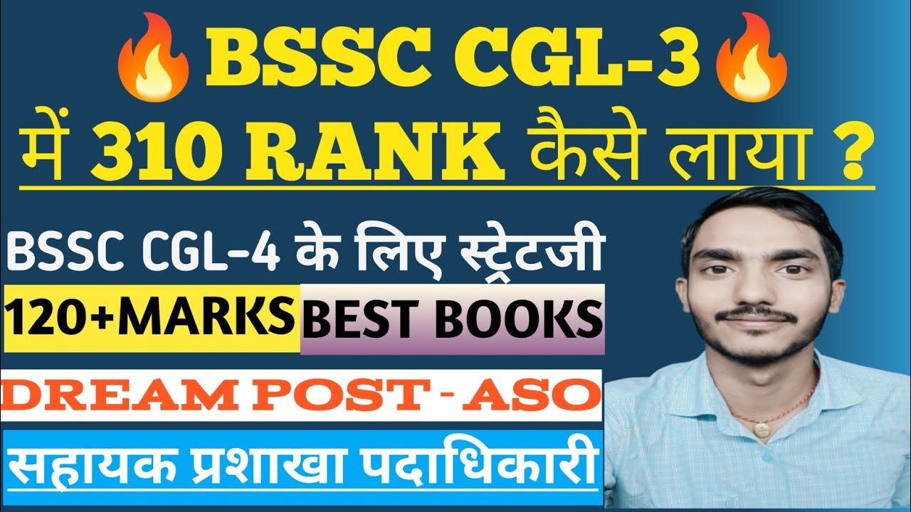 BSSC CGL-3 में 310 Rank कैसे आया ? | BSSC CGL-4 Strategy | 120+ Marks Tips |Best Book for BSSC CGL-4