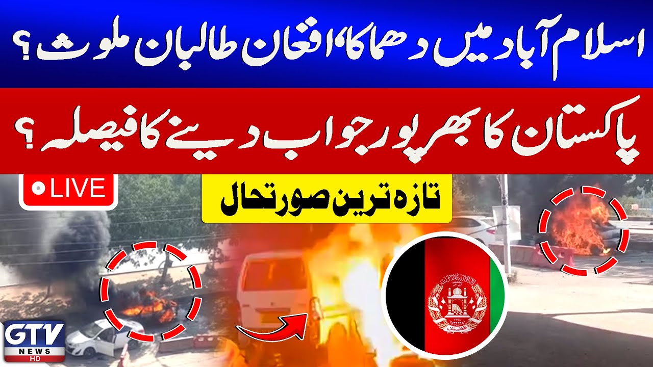 🔴 LIVE | Explosion in Islamabad | Security High Alert | Police in Action | GTV News Live