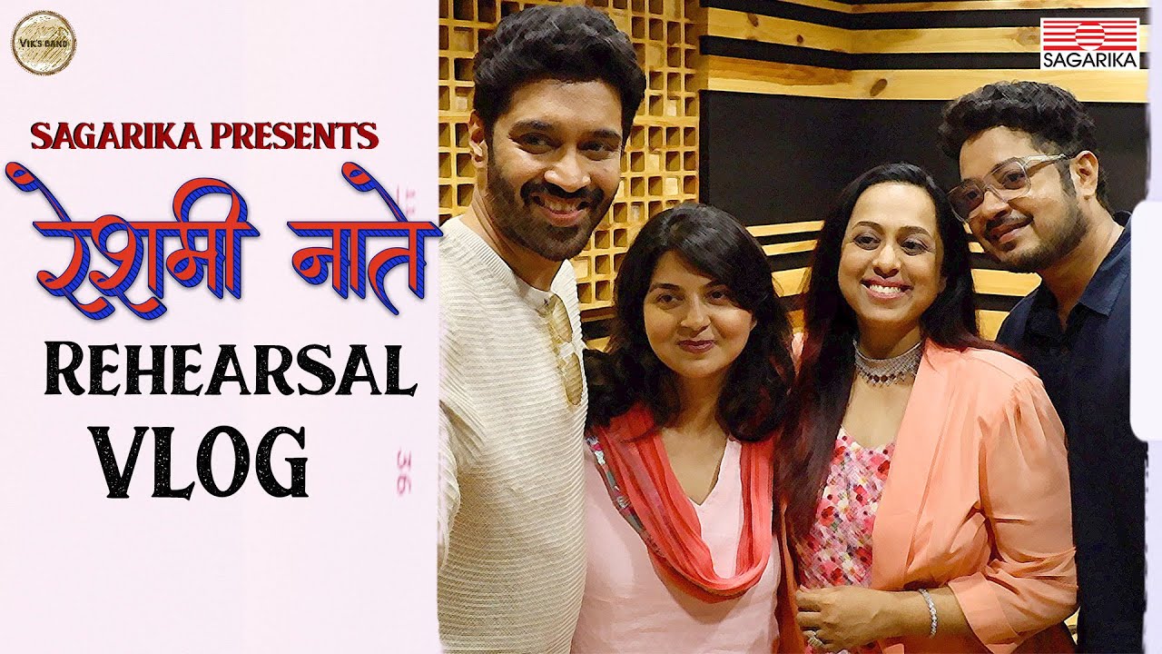 Reshmi Naate Rehearsal Vlog I Swapnil Bandodkar I Vaishali Samant I Nilesh Moharir I Sagarika