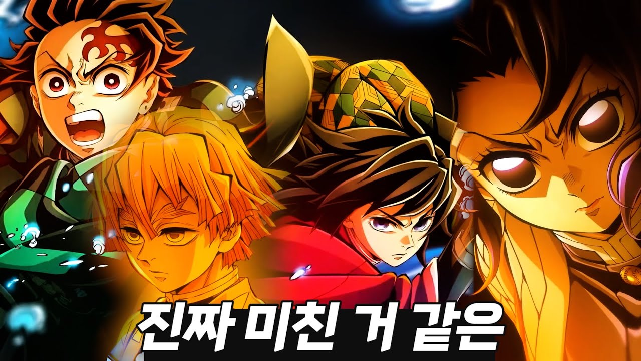 귀멸의 칼날 무한성편 후기