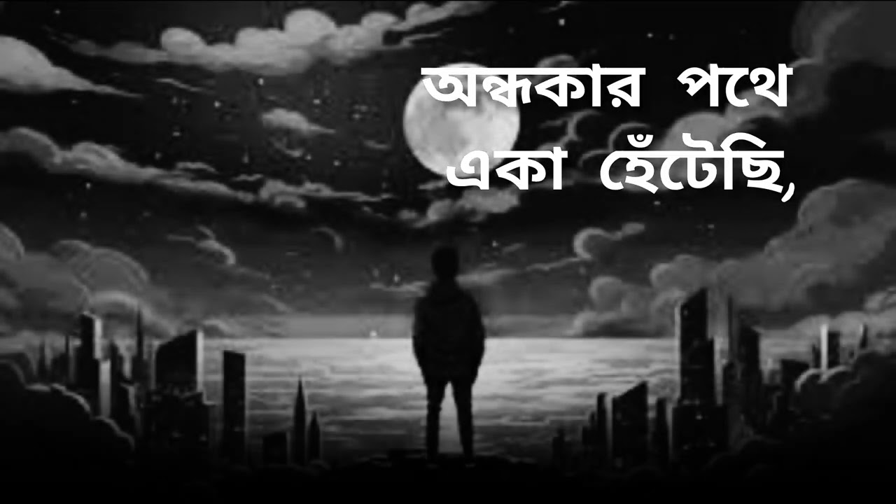 স্বপ্ন ঘুমায় না | Emotional Motivational Bangla Song 2026 | Inspiring LoFi Music #music #banglasong
