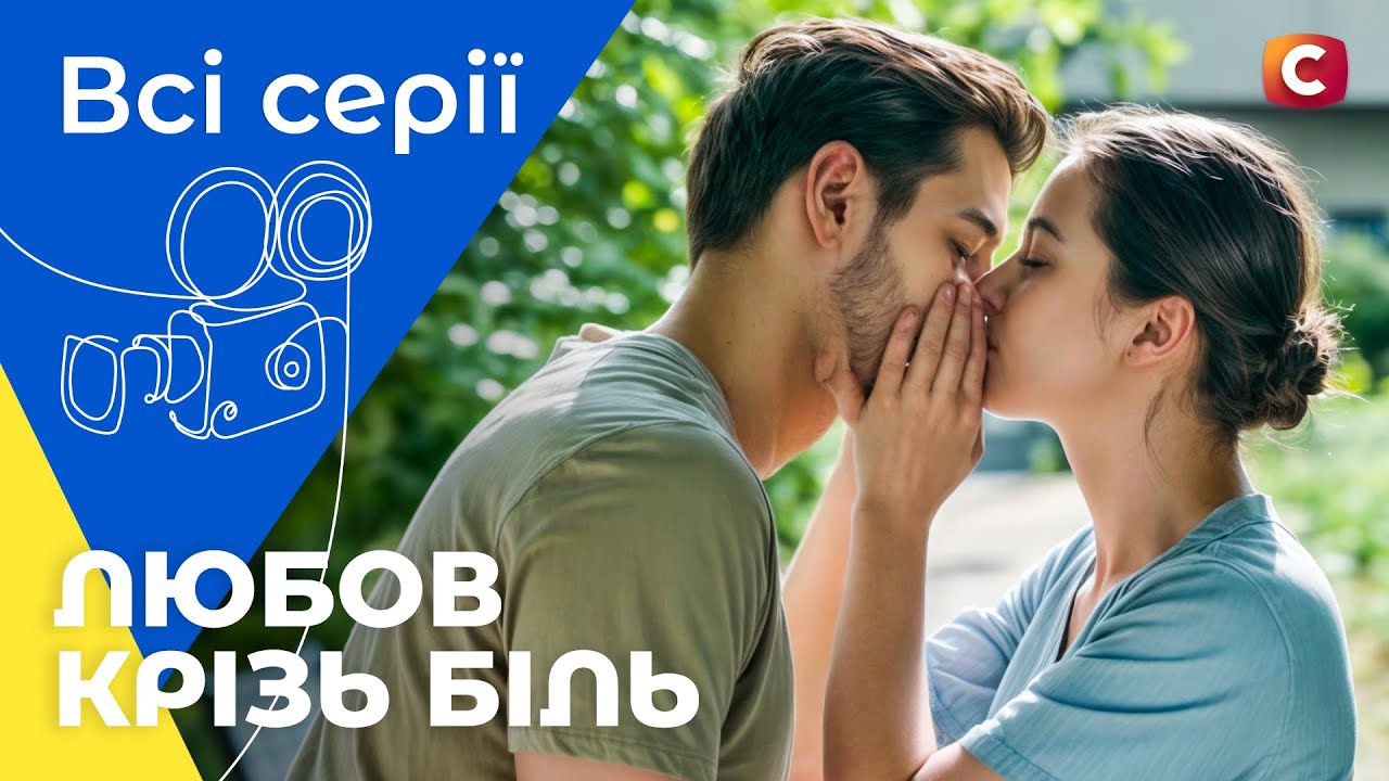 💔 Испытание прошлым. Лекарство от прошлого 1-4 серии | УКРАИНСКИЙ СЕРИАЛ | МЕЛОДРАМА