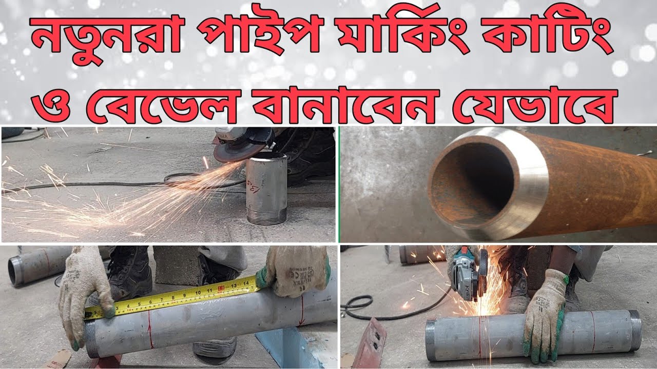 পাইপ ফিটার কাজের ট্রেনিং|নতুনরা পাইপ ফিটারের কাজ শিখব যেভাবে|পাইপ পিটারের কাজ পাইপ ফিটিং