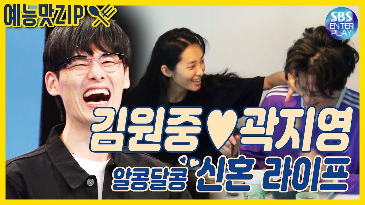 [예능맛ZIP/동상이몽2-너는 내운명] 톱모델부부 김원중♥곽지영, 꿀 떨어지는 신혼 라이프 모음ZIP. / You are My Destiny