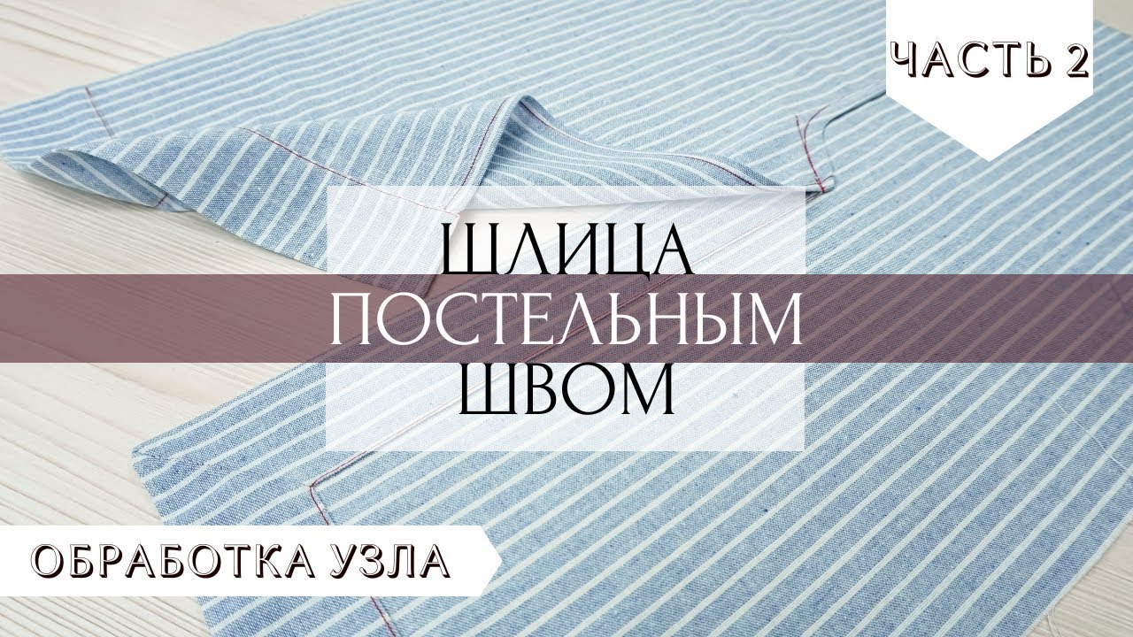 Как сделать шлицу вчистую