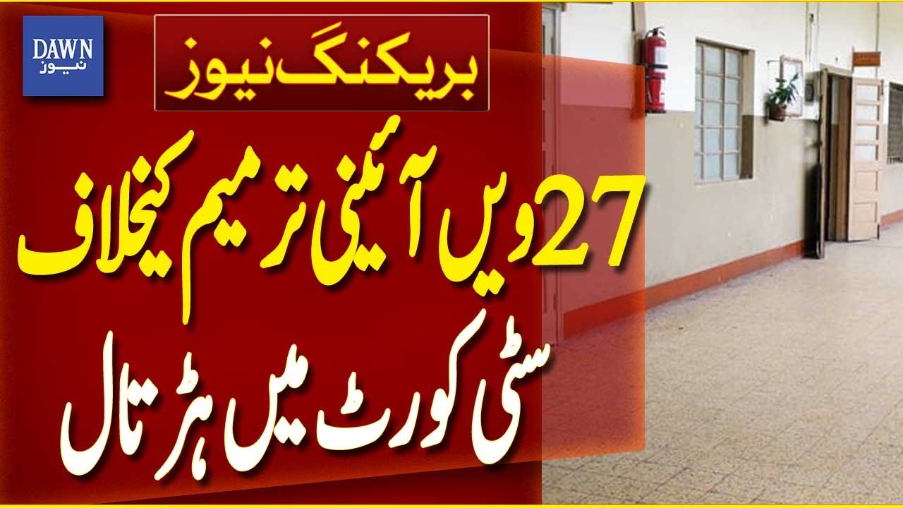 Karachi Bar Goes on Strike at City Court Against 27th Amendment | Breaking News | Dawn News