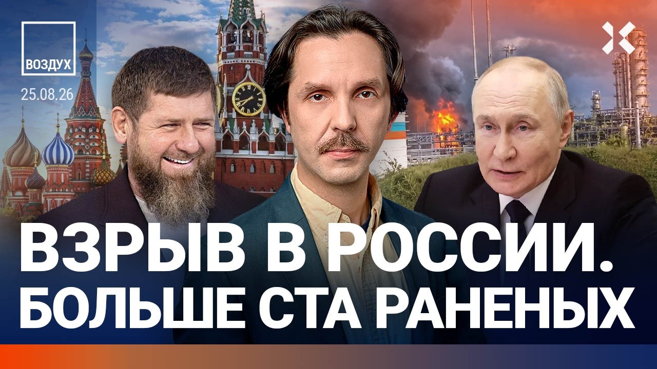 Взрыв в России: десятки жертв. Драка с ФСБ. Кончился бензин АИ-95. Кремль про мобилизацию | ВОЗДУХ