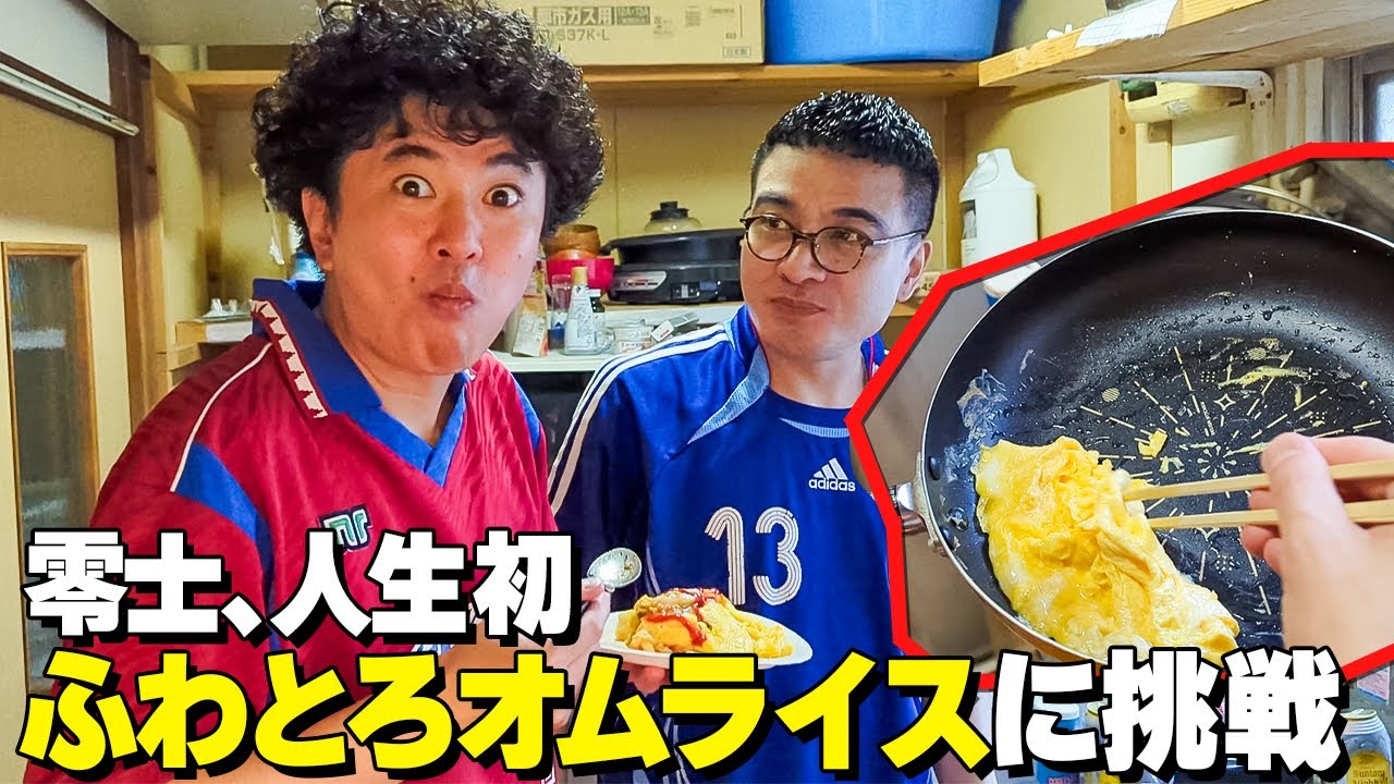【料理初心者】ふわとろオムライスが完成！俺たちは常にブラッシュアップを続けていくんだ【カナメストーン】