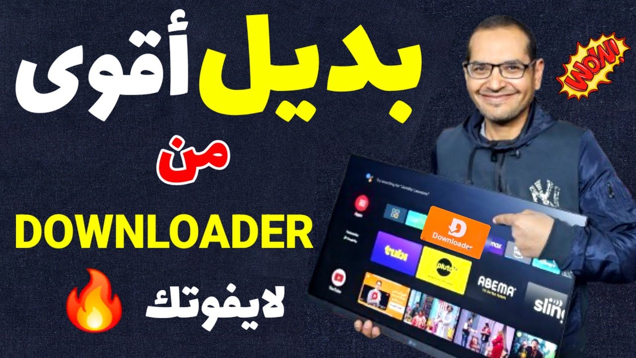 🔥 أقوى منافس لتطبيق Downloader ! تطبيق رهيب لنقل وتثبيت التطبيقات لازم تجربه.