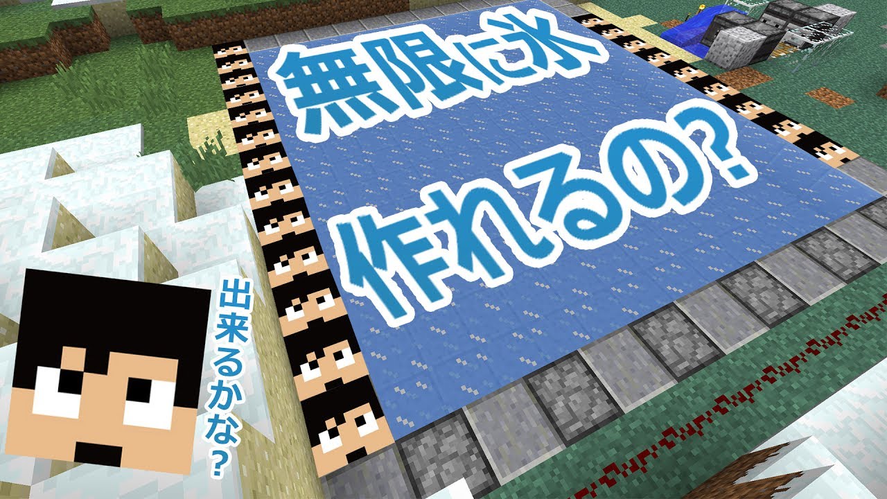 【カズクラ】無限に氷を作れる？氷場つくりました。マイクラ実況 PART870