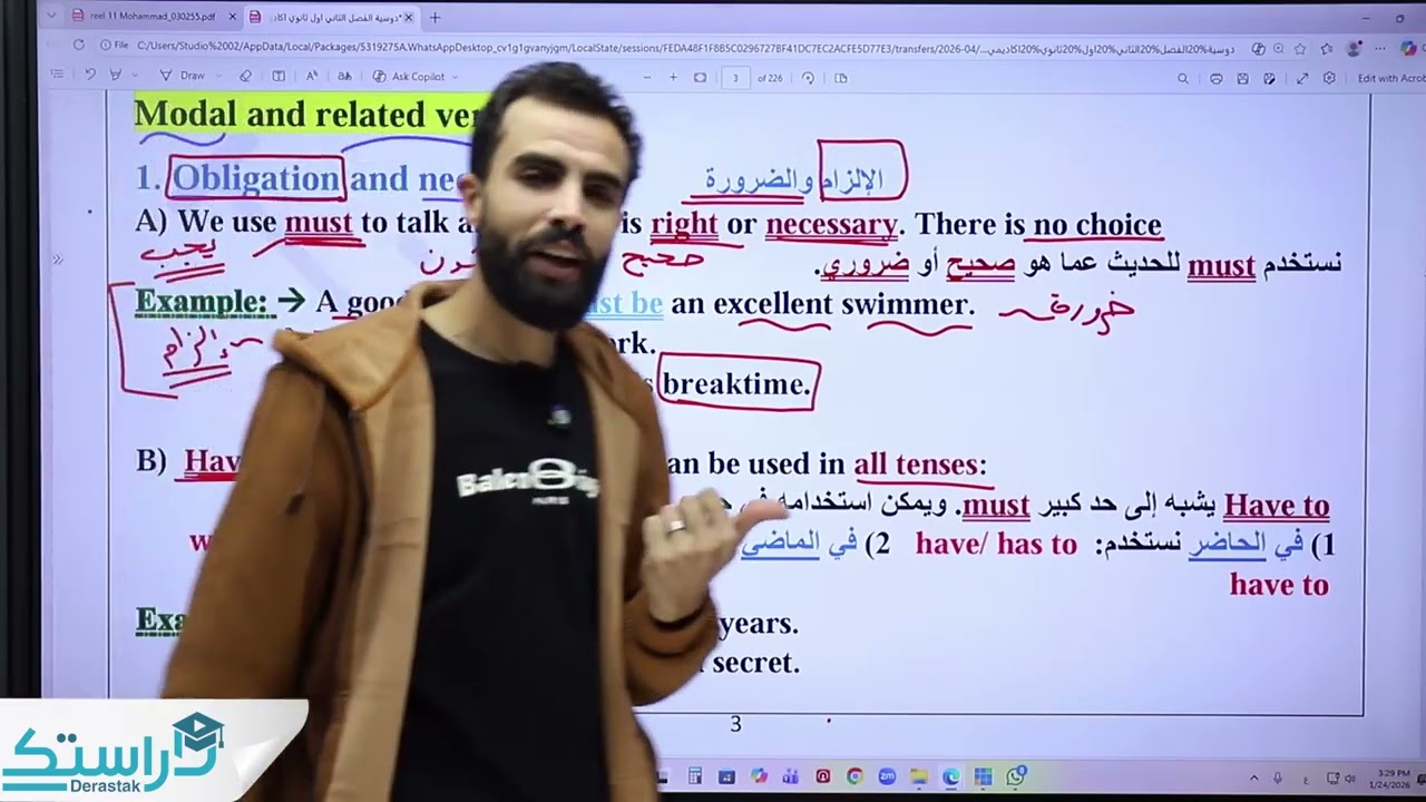|| اللغة الانجليزية || جيل 2009 || أ. محمد جمال الدينmodal and related verbs  part  1