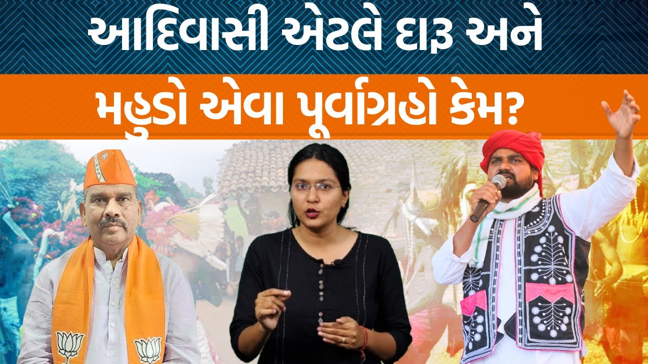 આદિવાસી નેતા જ આદિવાસી માટે એવી વાત કેમ કરી શકે? | P C Baranda, Chaitar Vasava