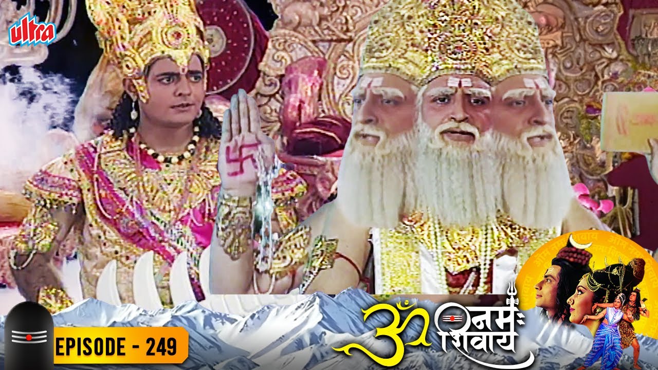 जब ब्रह्मा भी स्वर्ग लोक बचाने में इंद्रा देव की सहायता न कर पाए - ॐ नमःशिवाय 249