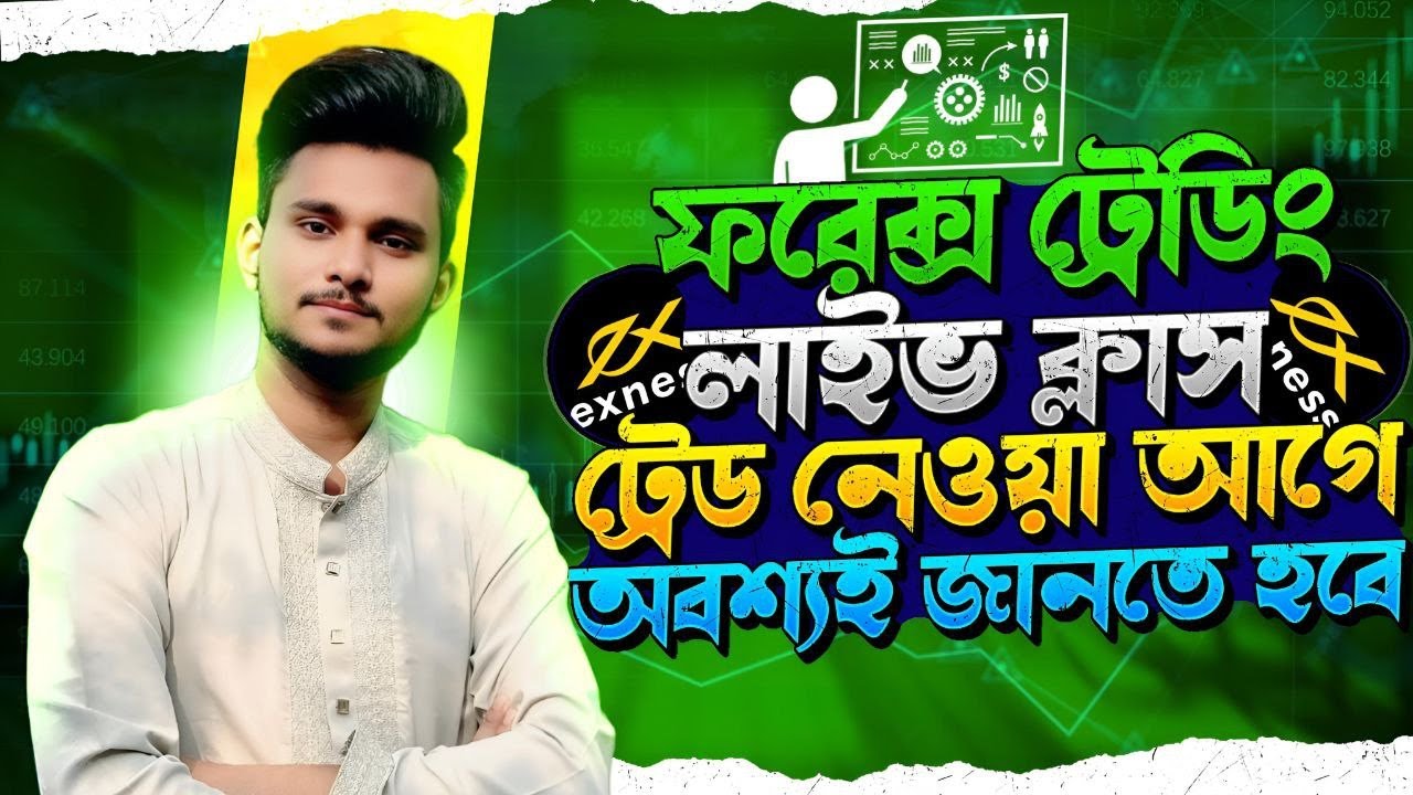 এক ক্লাসেই যথেষ্ট ফরেক্স ট্রেডিং। Trading Master AAR.