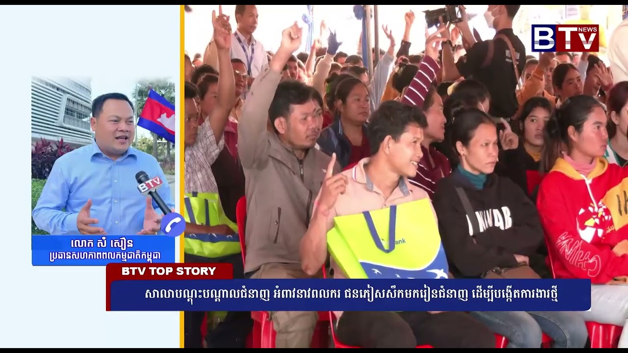 [WATCH] សាលាបណ្តុះបណ្តាលជំនាញ អំពាវនាវពលករ និងជនភៀសសឹកមករៀនជំនាញ ថែមដើម្បីបង្កើតការងារថ្