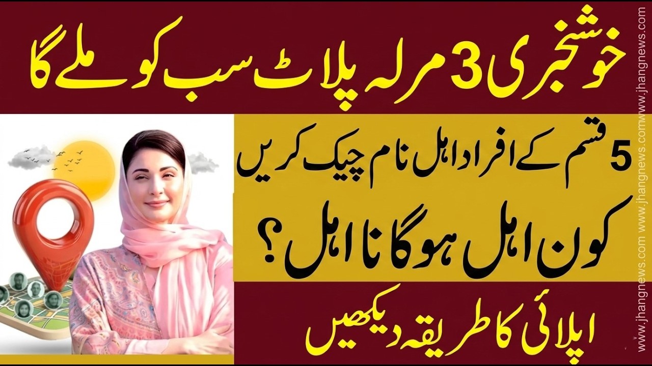 CM 3 Marla Plot Scheme 2026 | Apply Online via AZAG| Get Free Plot in Punjab #PunjabScheme #FreePlot