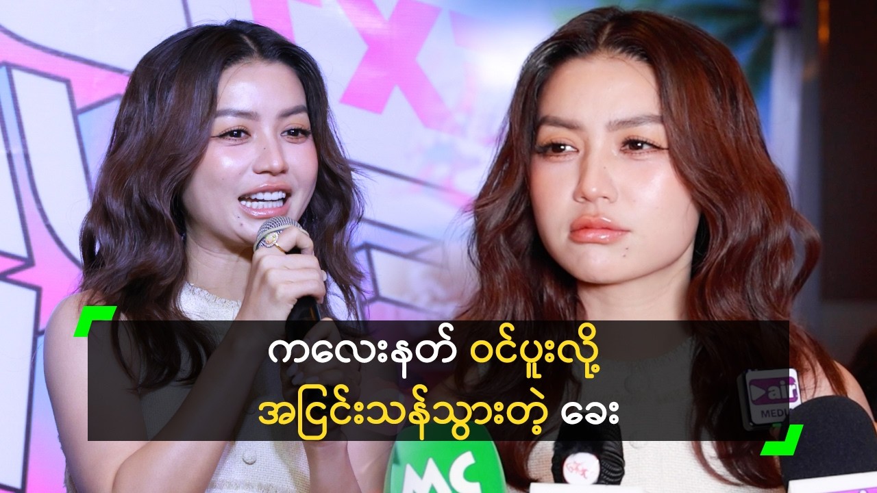 ဂိမ်းဆော့ချိန် ကလေးနတ် ဝင်ပူးခဲ့တာ ဆိုတဲ့ ခေး