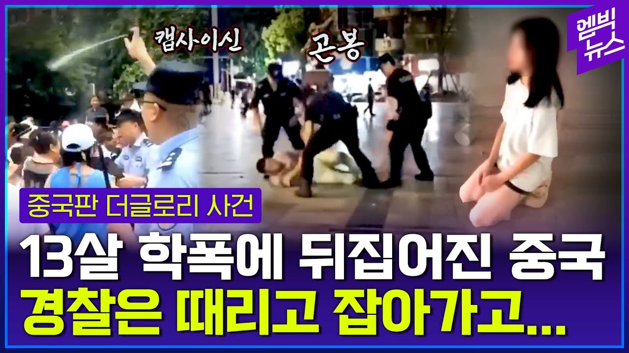 당국·경찰에 분노한 중국 시민들..