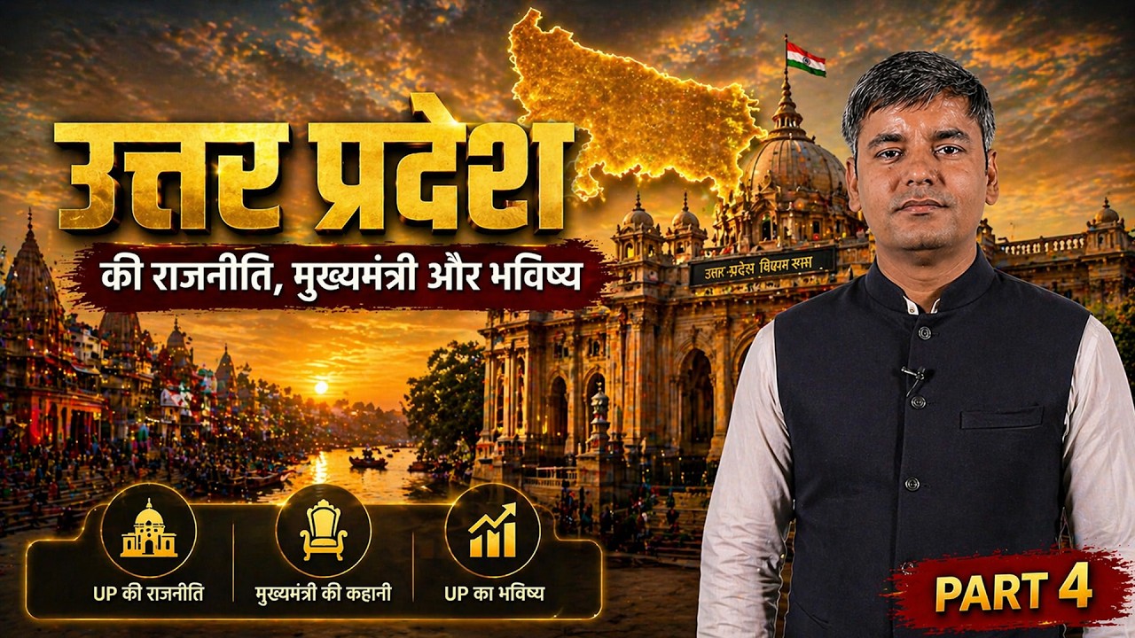 Uttar Pradesh Politics Explained | Uttar Pradesh CM History | Part 4 | Mohit Chaudhary