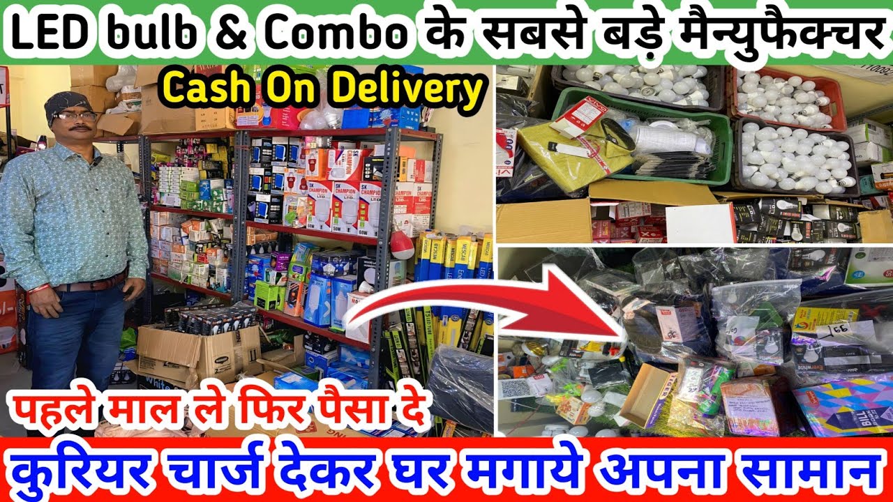 कुरियर चार्ज देकर घर मगाये अपना सामान | Amazing gadgets wholesale market | Unique Gadgets Market